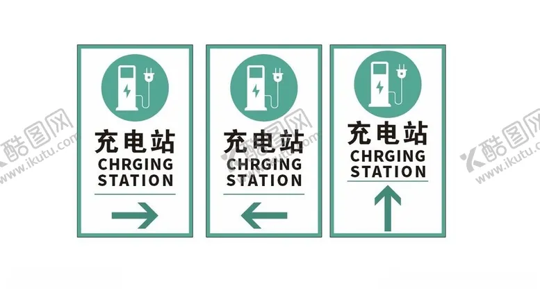 编号：67829902122314592978【酷图网】源文件下载-充电站