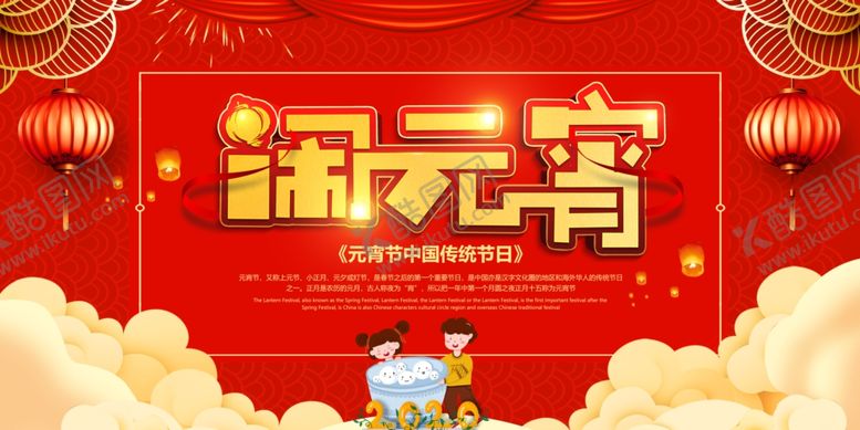 编号：27843810280755392024【酷图网】源文件下载-大闹元宵