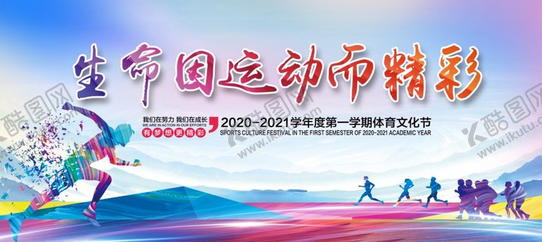 编号：53165509242158438825【酷图网】源文件下载-体育文化节运动会艺术节背景