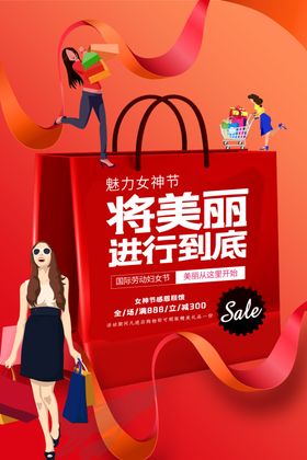 妇女节海报广告人展架快乐