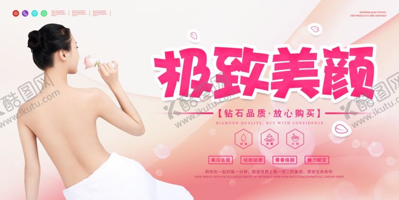 编号：59260009290110484362【酷图网】源文件下载-美容海报