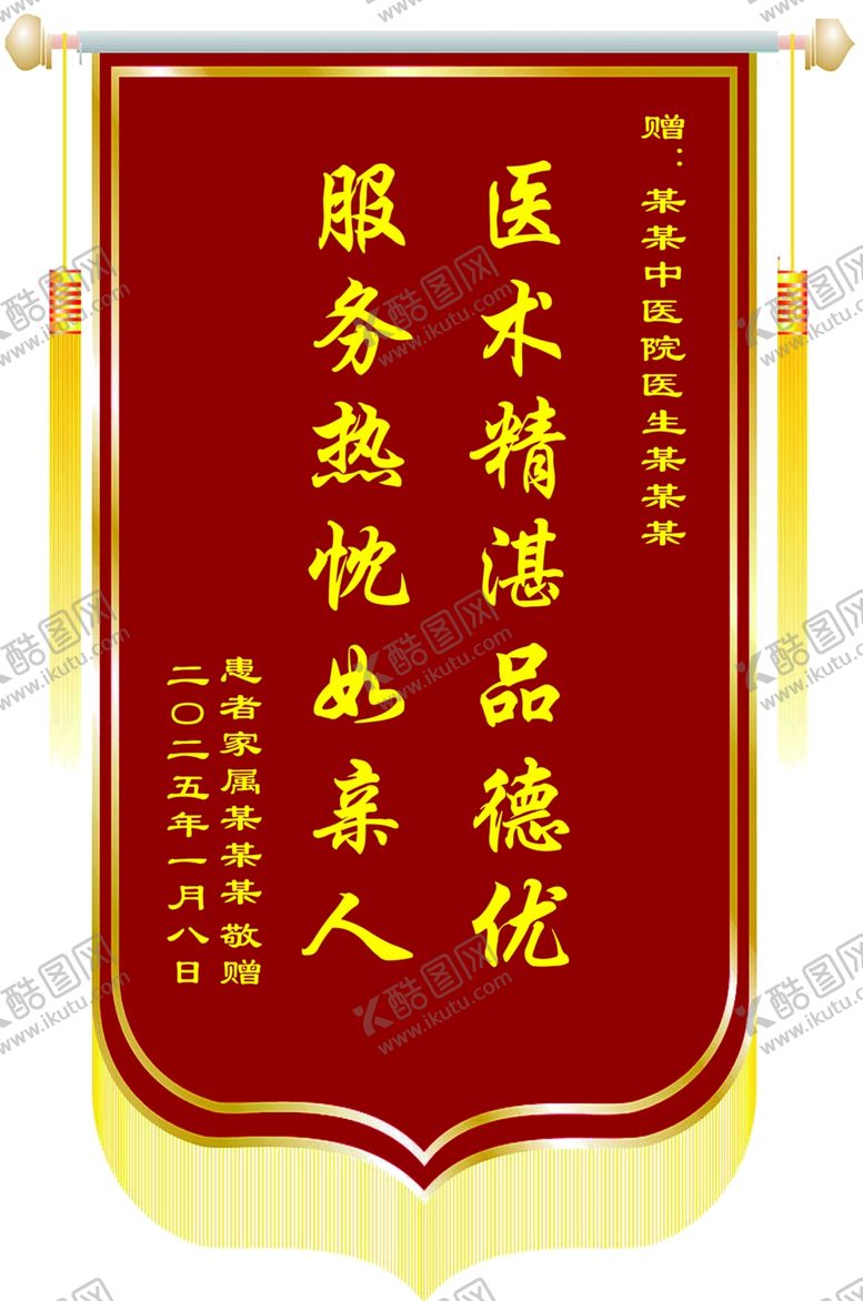 编号：30931201300843451313【酷图网】源文件下载-锦旗