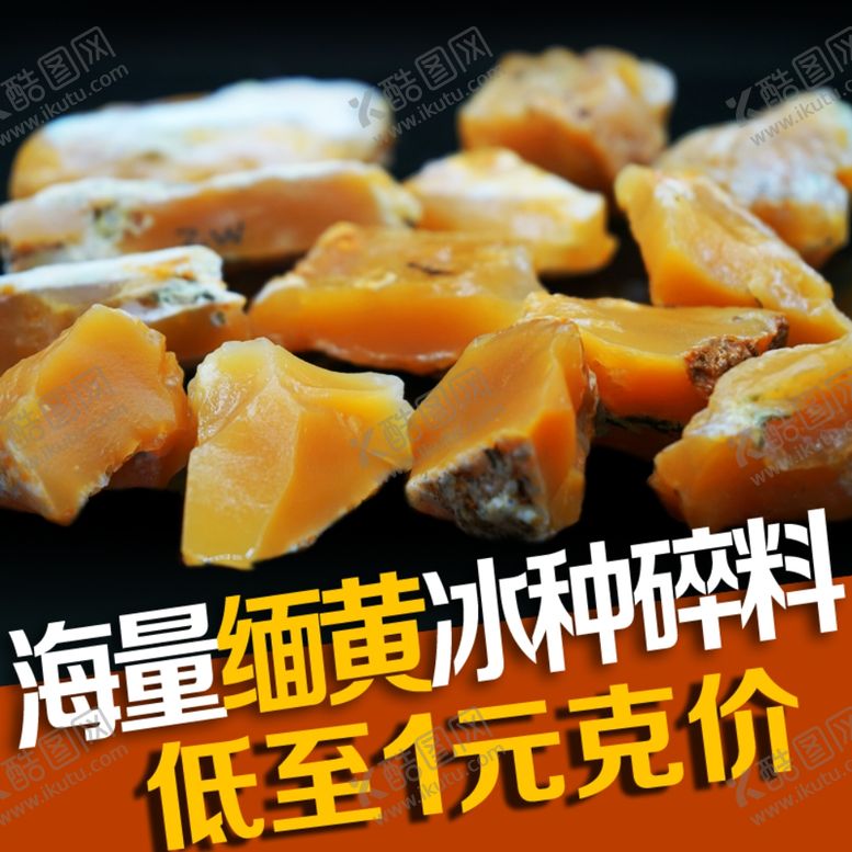 编号：78444410270629141550【酷图网】源文件下载-缅黄玉
