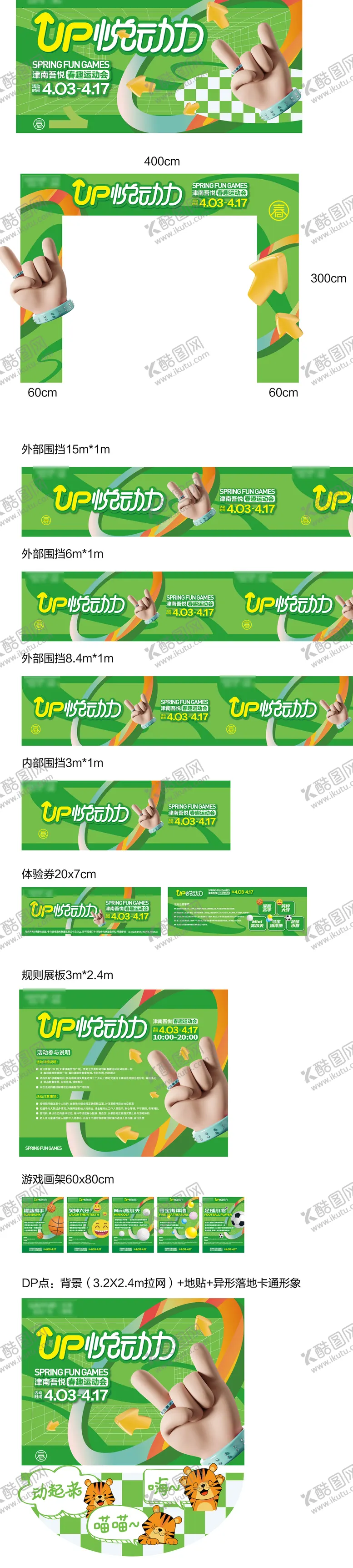 编号：39288411162232065142【酷图网】源文件下载-地产商业运动会马拉松活力健康跑步长图