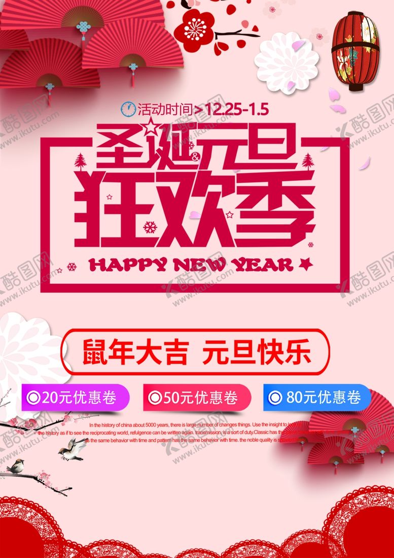 编号：95186410171740204077【酷图网】源文件下载-元旦