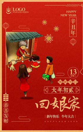 回娘家