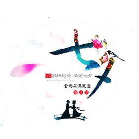 浪漫素材七夕相惠七夕下载七夕模板下载