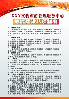 效能建设八项制度