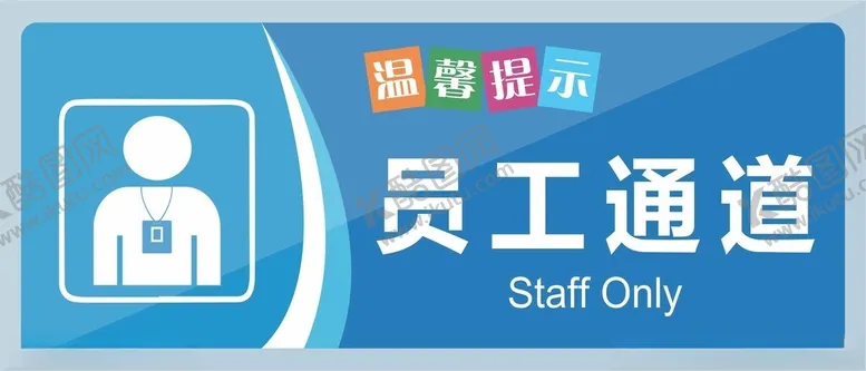 编号：37858802281947243286【酷图网】源文件下载-员工通道