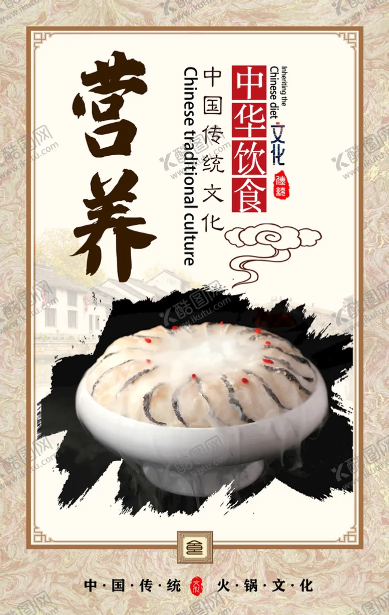编号：06279809251553367068【酷图网】源文件下载-餐饮文化营养