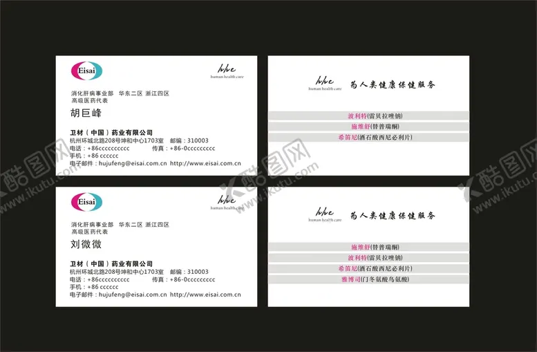 编号：20153501131943439261【酷图网】源文件下载-卫材药业