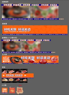 大众点评餐饮banner