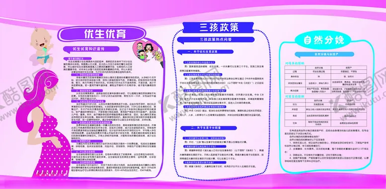 编号：54385612122325559012【酷图网】源文件下载-优生优育
