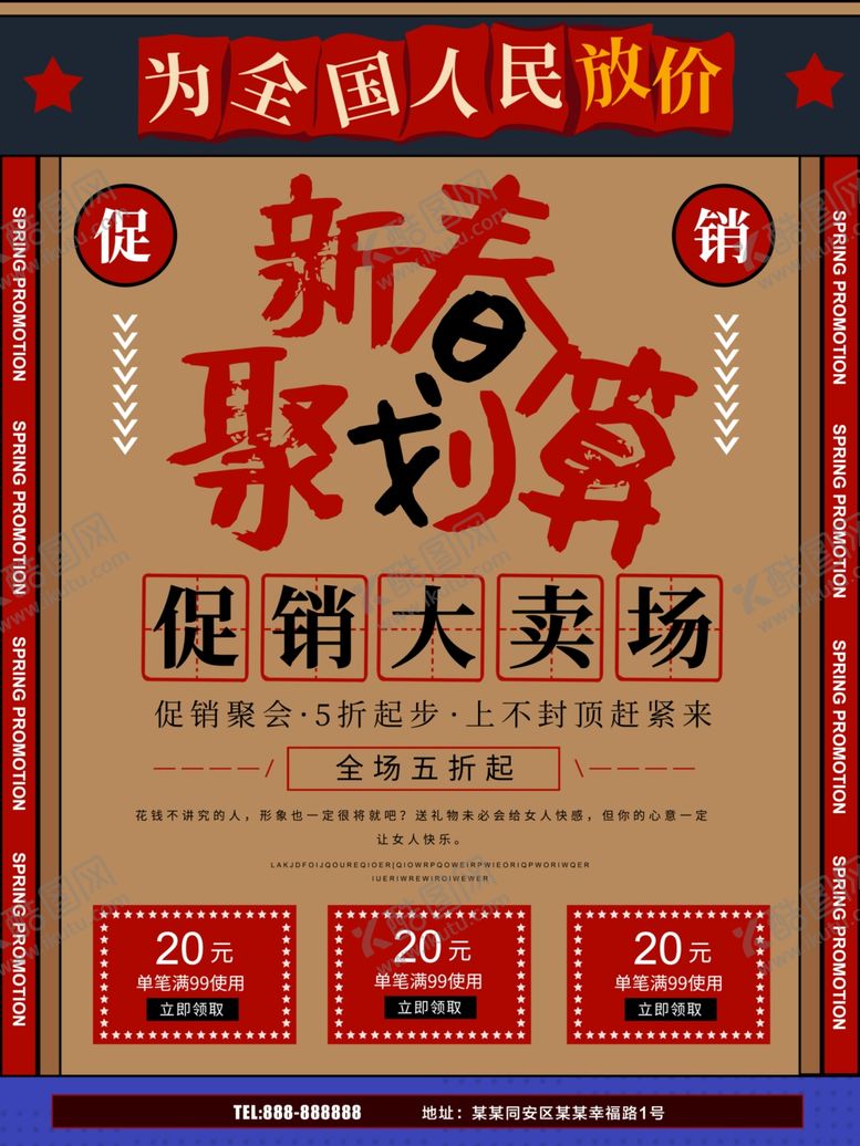 编号：72280209261144069353【酷图网】源文件下载-促销大卖场