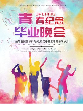 毕业季大学致青春青春