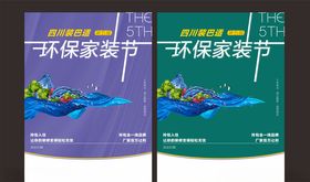 环保家装节
