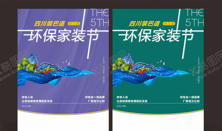编号：80941306240935402579【酷图网】源文件下载-环保家装节
