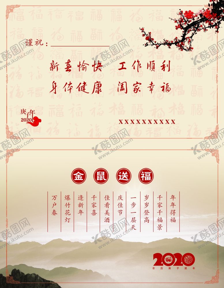 编号：64402310161407239727【酷图网】源文件下载-梅花远山贺卡内页