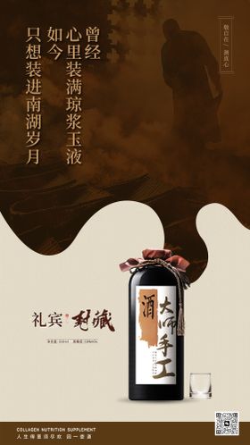 中式宫殿白酒大气海报