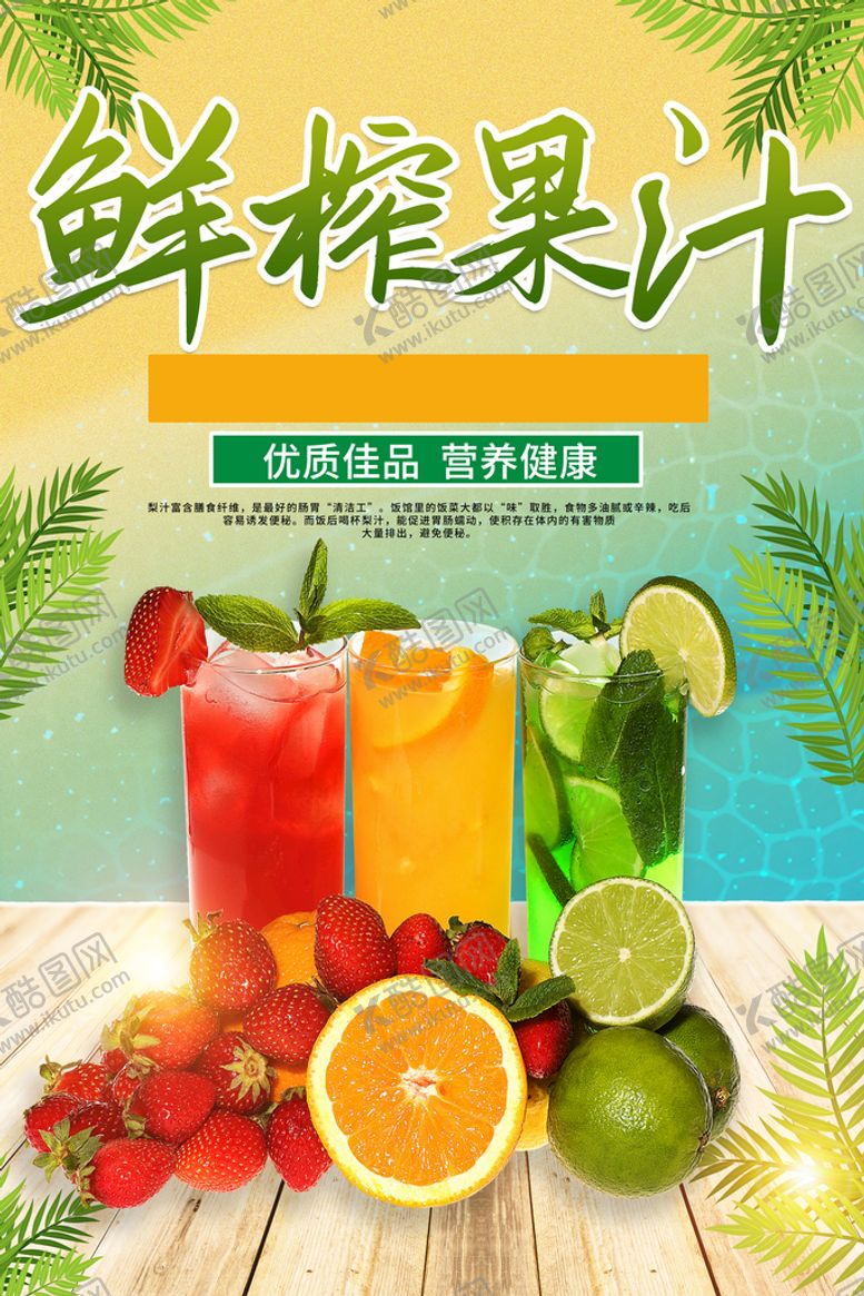 编号：03592609272259494186【酷图网】源文件下载-鲜榨果汁
