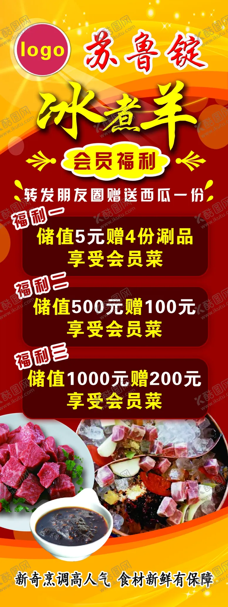 编号：16504106300841417333【酷图网】源文件下载-火锅展架