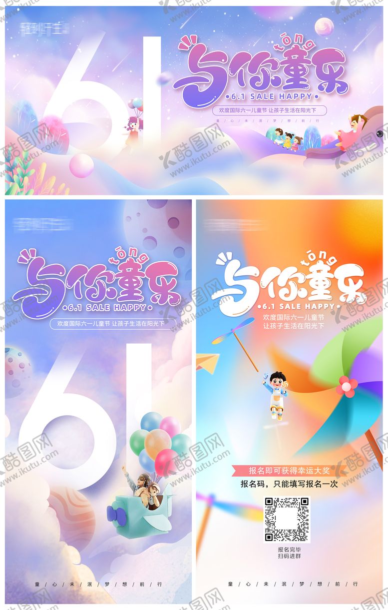 编号：72205312010218061339【酷图网】源文件下载-六一儿童节与你童乐活动背景板