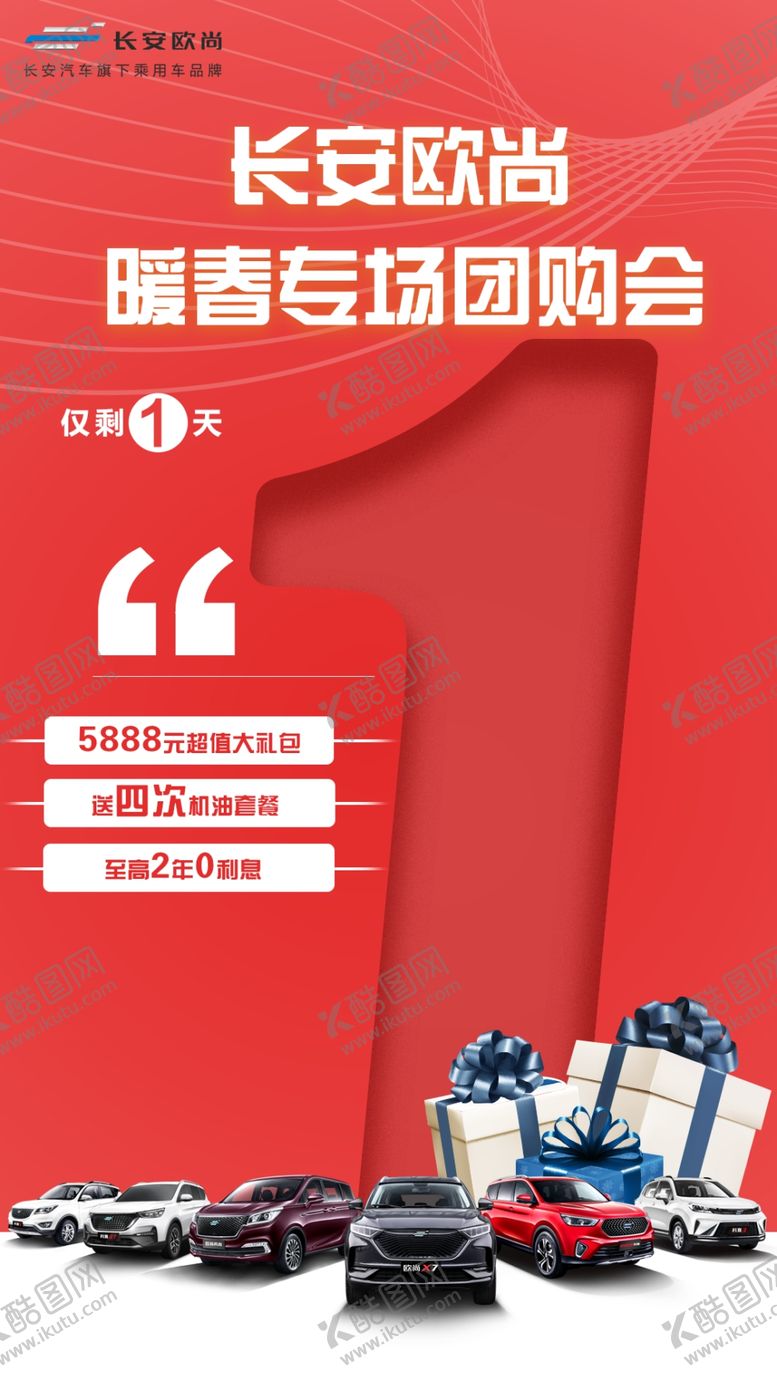 编号：45309609260330051826【酷图网】源文件下载-倒计时1天