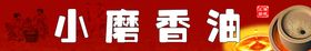 香油