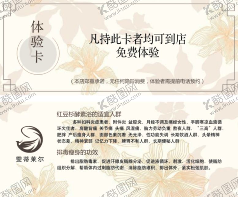 编号：67184712020307364981【酷图网】源文件下载-美容体验卡