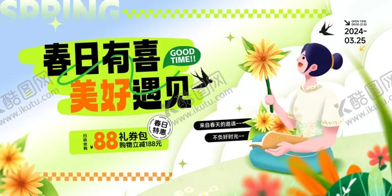编号：21649904221607325134【酷图网】源文件下载-春日促销海报