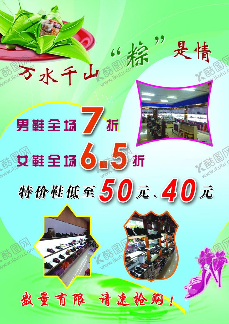 编号：70913210132221073408【酷图网】源文件下载-鞋店宣传单反
