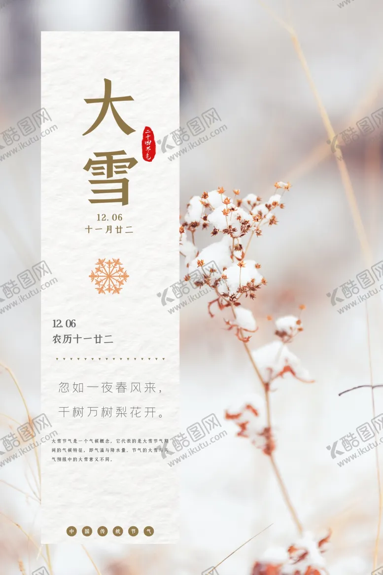 编号：14403704071737416333【酷图网】源文件下载-大雪