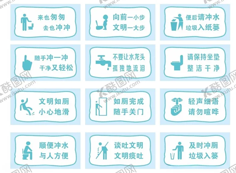 编号：88419512090055079751【酷图网】源文件下载-卫生间厕所温馨提示