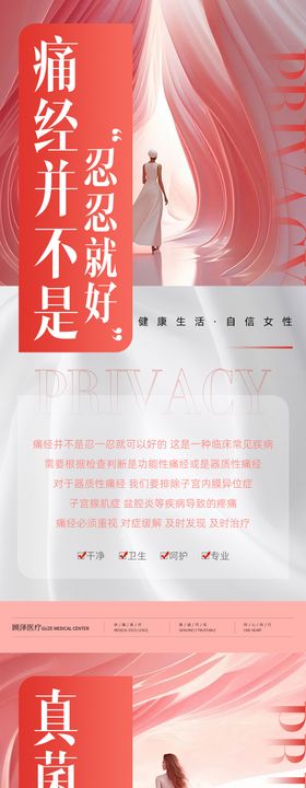 妇科子宫肌瘤健康科普海报