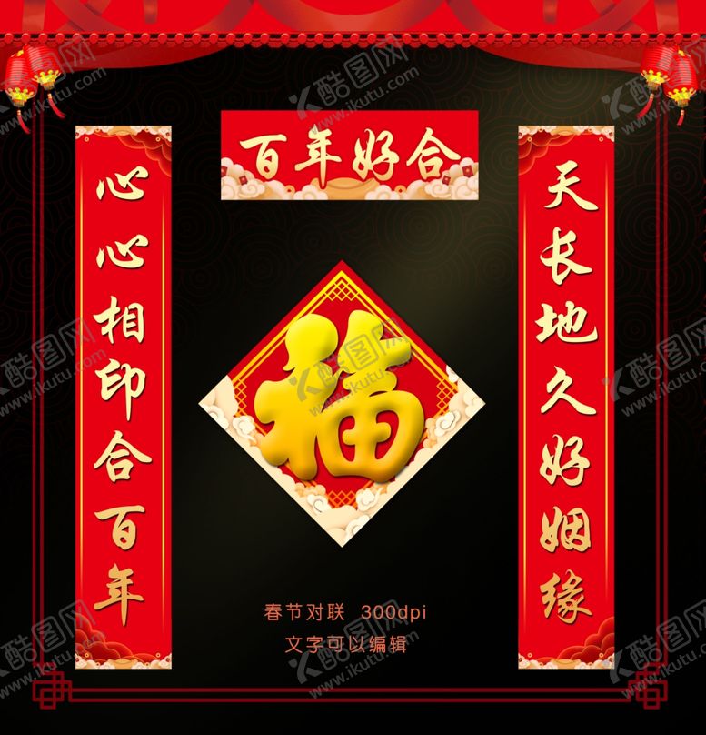 编号：85964809191144474710【酷图网】源文件下载-对联