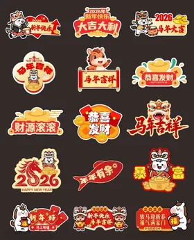 2026马年手举牌
