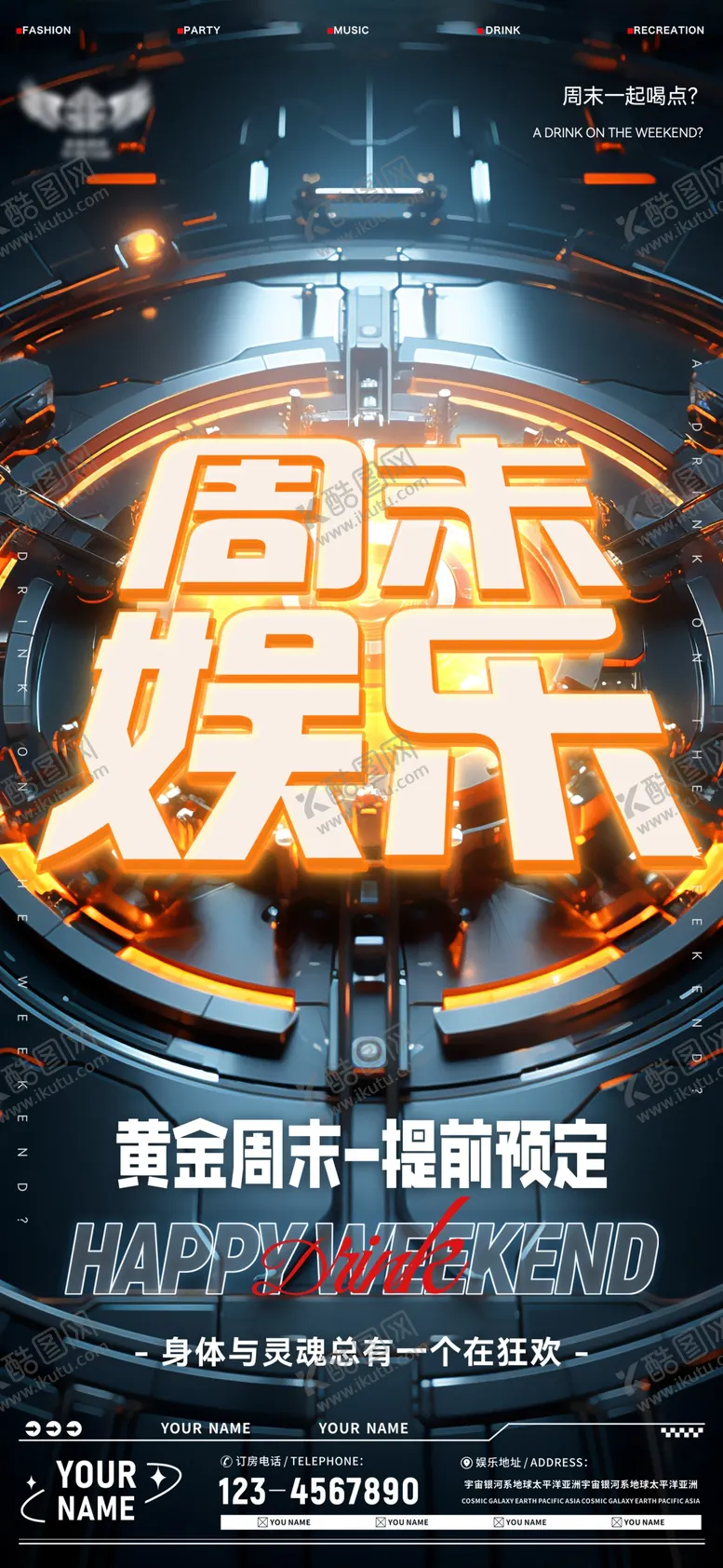 编号：56212111211717451492【酷图网】源文件下载-酒吧周末海报
