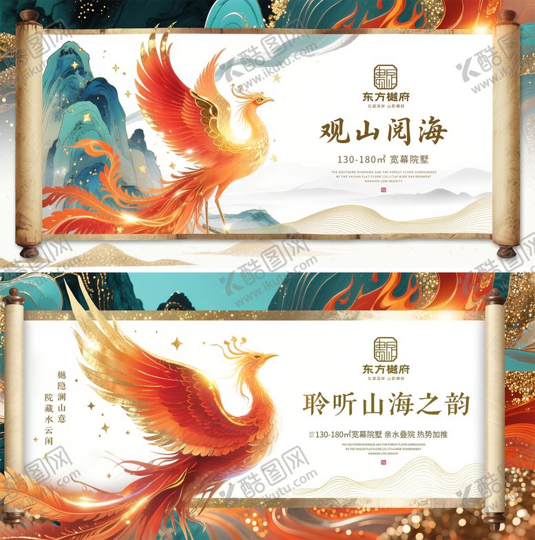 编号：33460009080649291823【酷图网】源文件下载-地产国潮山海广告展板