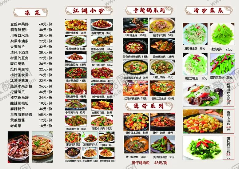 编号：20369709280916402368【酷图网】源文件下载-菜谱 菜单 菜品