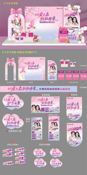 医美母亲节活动物料