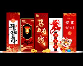 马年陈列