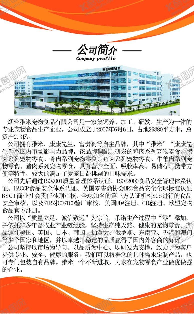 编号：28651707061912079407【酷图网】源文件下载-会展海报公司简历