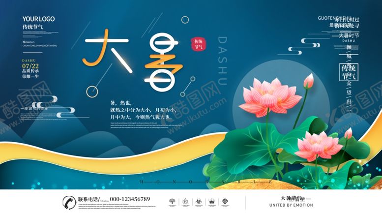 编号：49256205241820492550【酷图网】源文件下载-大暑海报