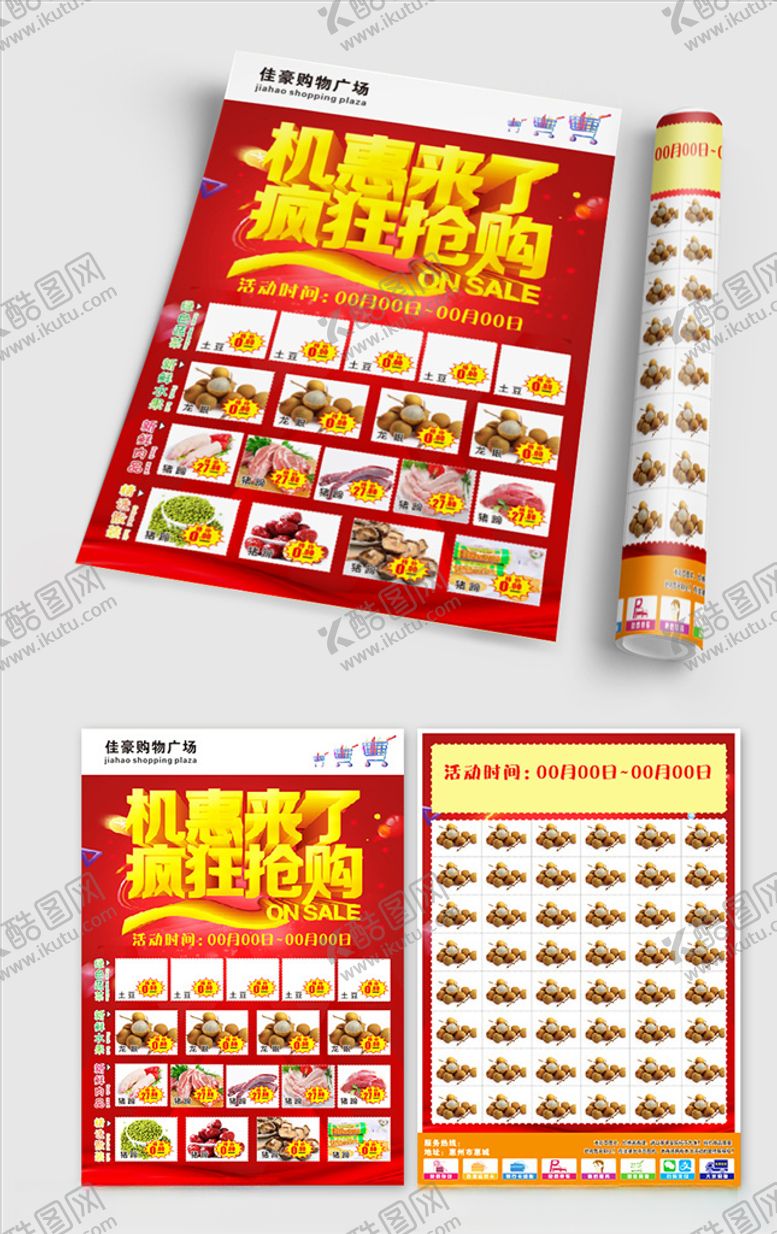 编号：84456707092259141377【酷图网】源文件下载-机惠来了疯狂抢购