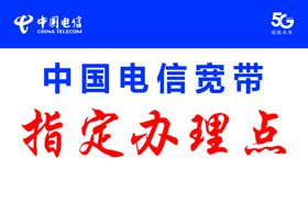 电信宽带办理点