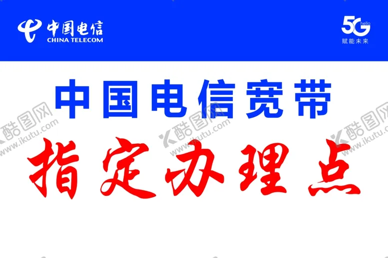 编号：65504606171153008472【酷图网】源文件下载-电信宽带办理点