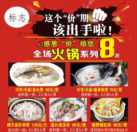 火锅海报