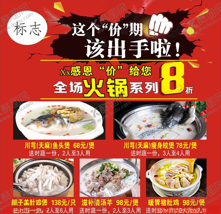 编号：87003906231532341984【酷图网】源文件下载-火锅海报