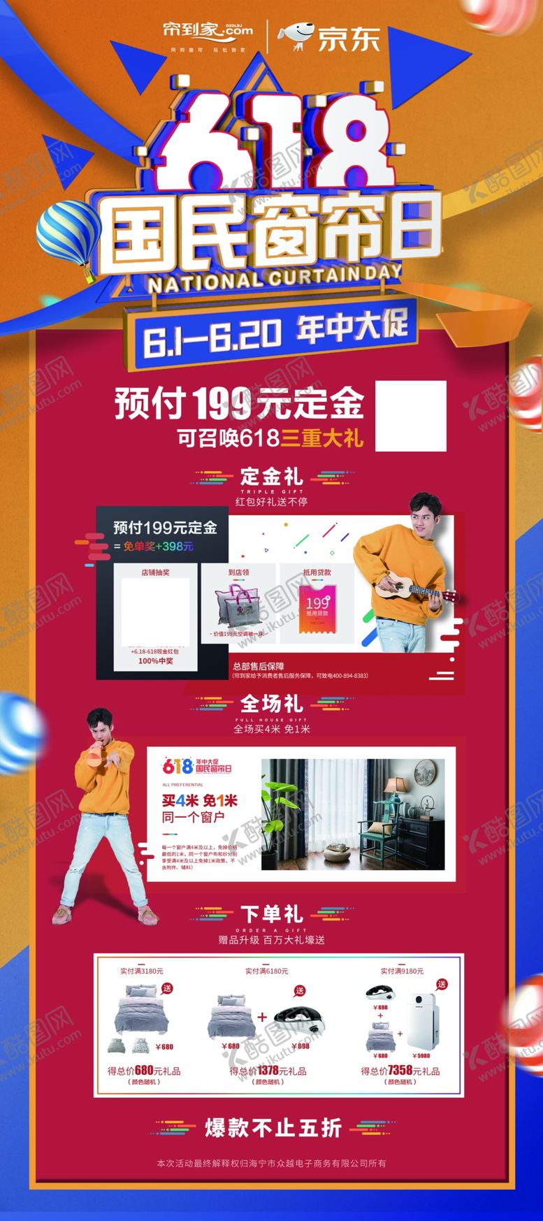 编号：14366607022224082685【酷图网】源文件下载-年中促销彩页