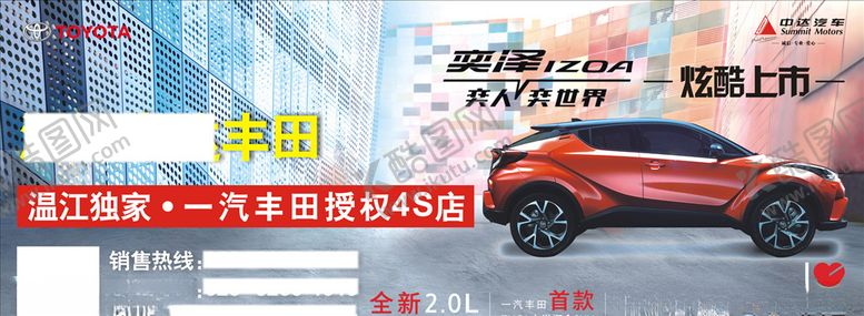 编号：75750909182203353199【酷图网】源文件下载-丰田汽车广告